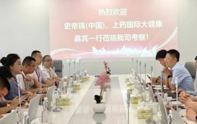 深度融合 | 史帝瑞（中國(guó)）、上藥國(guó)際大健康嘉賓一行蒞臨上藥桑尼克考察洽談！